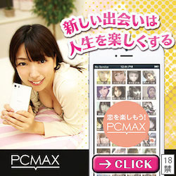 援助交際相手が見つかる援交マッチングサイト PCMAX